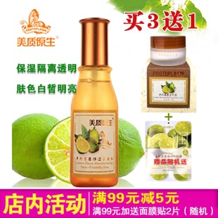 专柜正品 青柠果露保湿 保湿 新包装 美质原生 120ml 补水 亲肤水