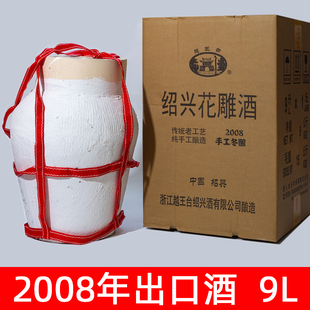 珍藏原浆酒 2008年手工原浆酒 出口原酒 绍兴黄酒