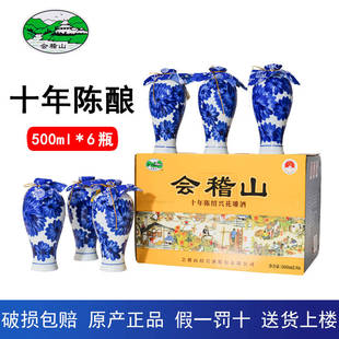 绍兴黄酒 会稽山十年陈手工花雕酒 500ml*6整箱礼盒装 冬酿原酒