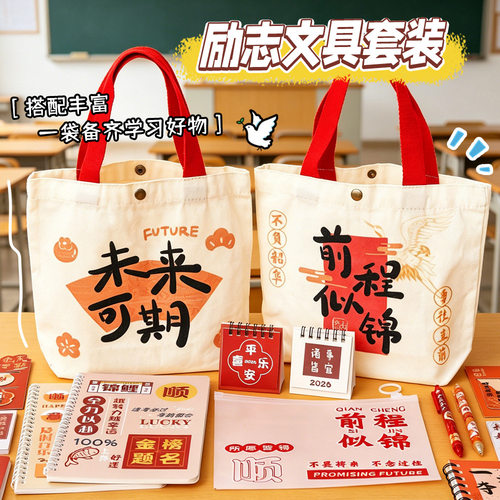 金榜题名中高考励志文具套装学生毕业季奖励帆布礼盒伴手礼小礼品