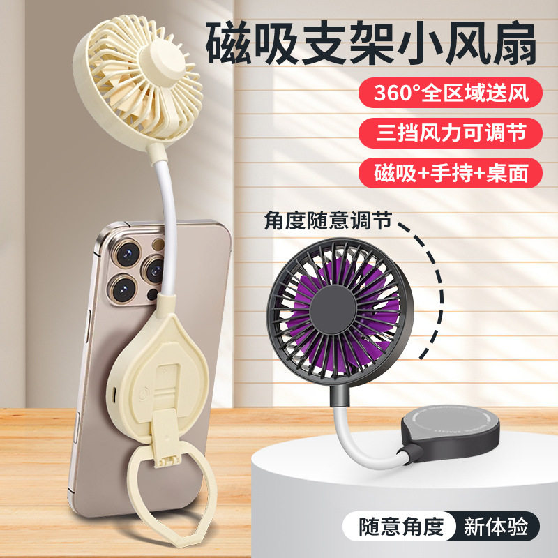 追剧磁吸游戏手机支架USB小风扇静音宿舍大风力便携式小型桌面