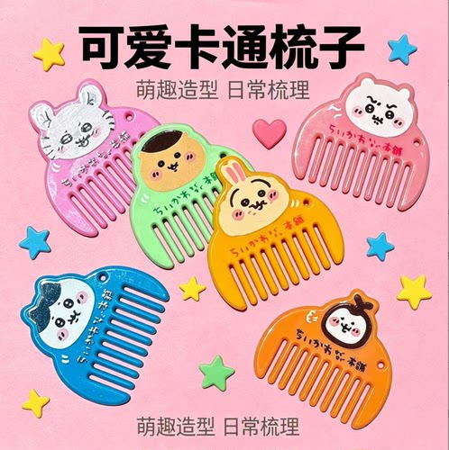 卡通可爱梳子少女学生便携八八吉依随身头发梳子