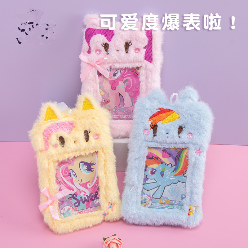 小马宝莉卡套学生校牌公交饭卡保护套证件照片毛绒卡包卡哇吉伊