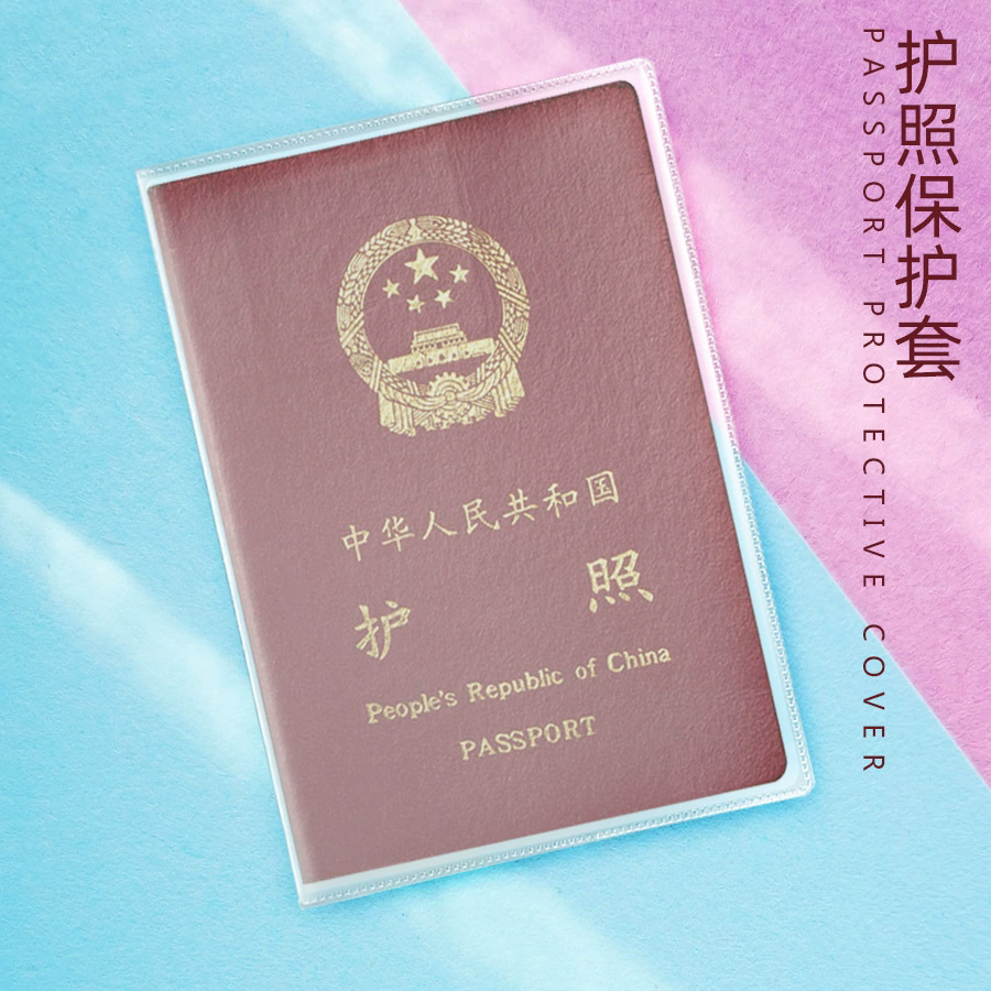 跨境各国通用护照保护套磨砂透明防水防灰尘身份证件多功能保护夹