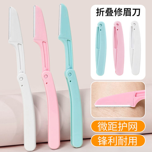 男女通用折叠式修眉刀安全型初学者女刮眉毛刀片男士女士全套