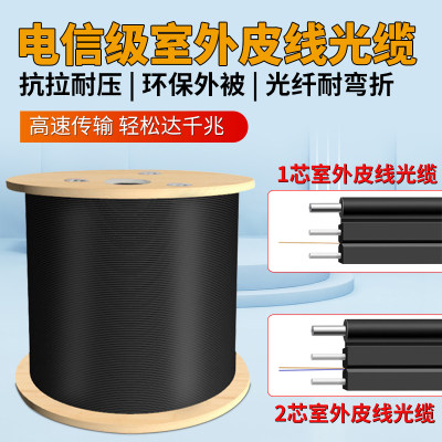 国标电信级室外皮线光缆光纤线3钢丝1芯2芯单芯双芯金属蝶形光缆