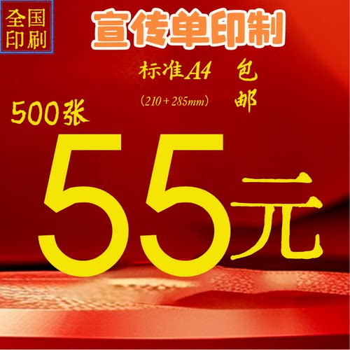 A4A5宣传单印制双面dm单设计餐饮教培招生宣传单页广告三折页订制