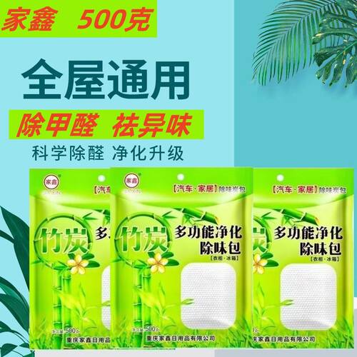 活性炭竹炭包除甲醛去异味急入住