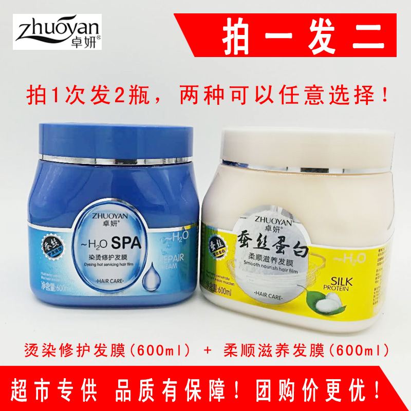 卓妍蚕丝蛋白营养保湿男女护发素