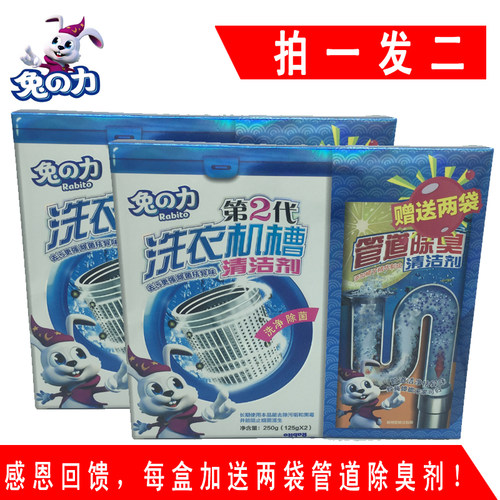 兔之力洗衣机槽清洁剂去污杀菌消毒除垢全自动滚筒通用清洗剂2盒 - 封面