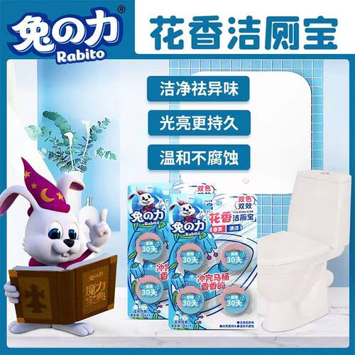 兔之力200g马桶清洁清洁光亮