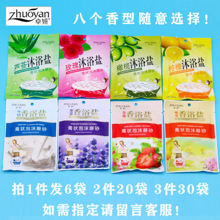 膏状新款卓妍泡沫袋装沐浴盐去角质杀菌消毒止痒滋润香浴盐洗澡盐