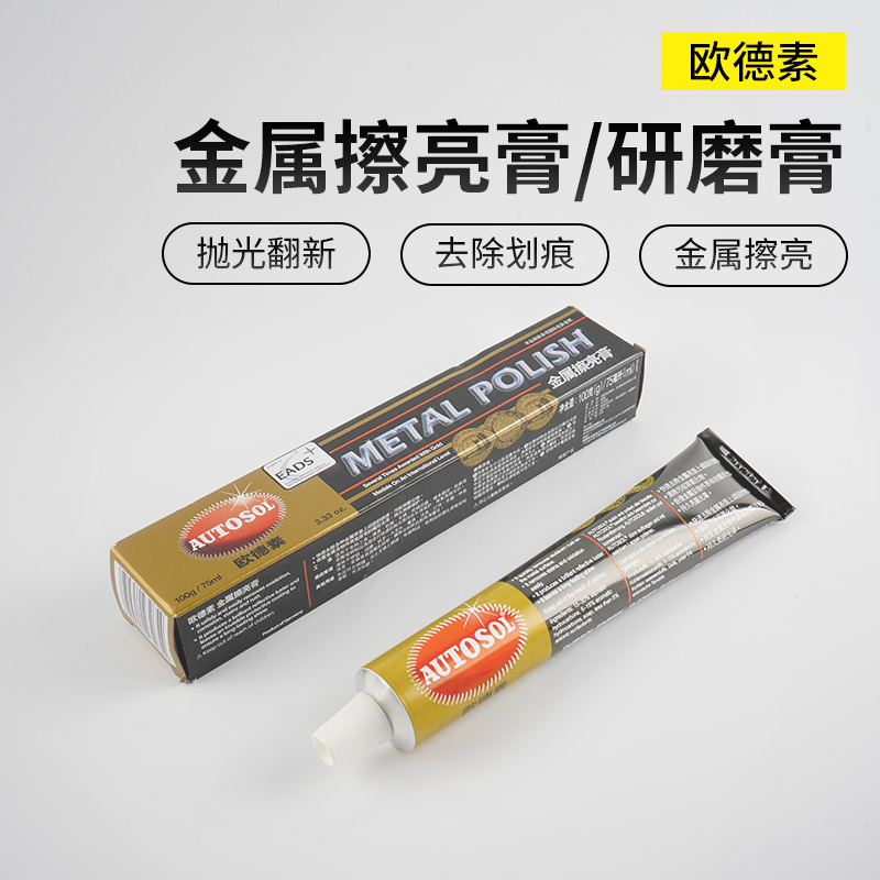 德国AUTOSOL金属擦亮膏划痕修复研磨抛光省铜膏欧德素快洁亮100g