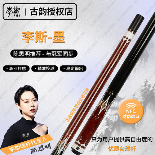 李斯墨台球杆九球杆中式黑八大头杆高端雕刻镶嵌职业桌球杆