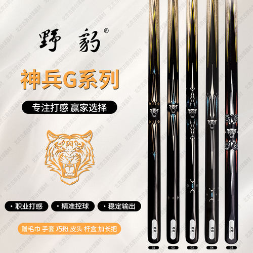 野豹26新款神兵全系列G1G2G3G4G5