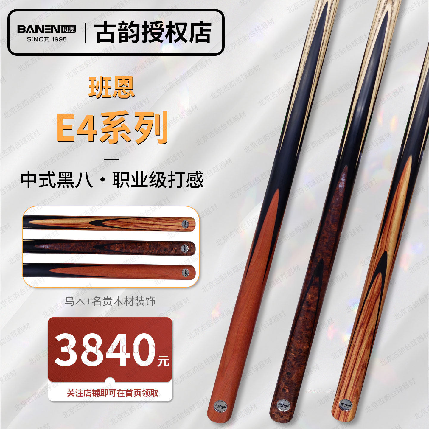 班恩E4台球杆黑牌E4吕布方天画戟中式黑八一体通杆小头杆斯诺克
