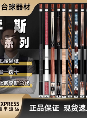 李斯台球杆全系列凤求凰暴君启航