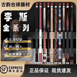 李斯台球杆全系列凤求凰暴君启航帝皇星赵汝亮同款中式黑八