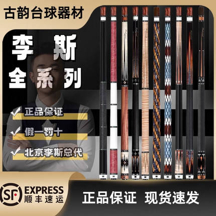 李斯台球杆全系列凤求凰暴君启航帝皇星赵汝亮同款中式黑八