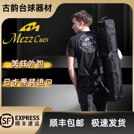 日本美兹台球杆桶外包可双背，TB-24型号多功能储存空间