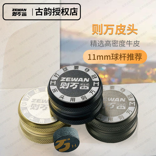 则万皮头【假一罚十】小头杆皮头11MM职业皮头杆头