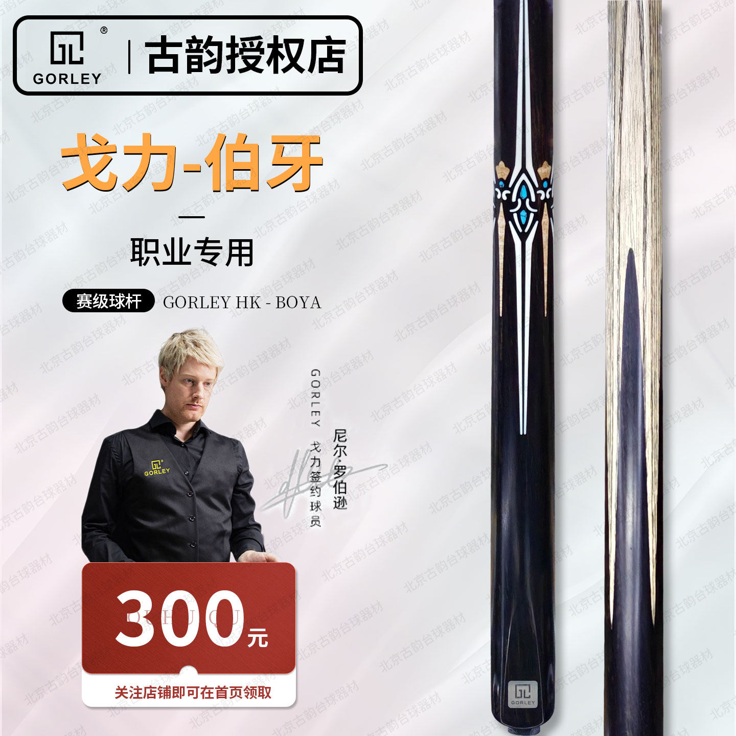 戈力伯牙台球杆专用小头杆通杆