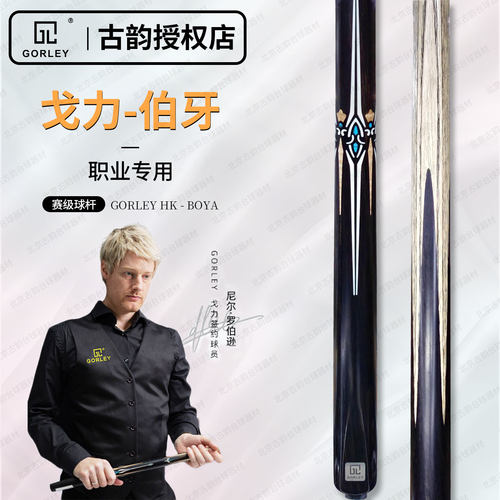 戈力伯牙台球杆专用小头杆通杆