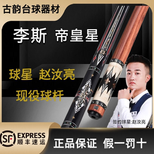 李斯帝皇星台球杆中式黑八大头杆九球杆古韵台球器材