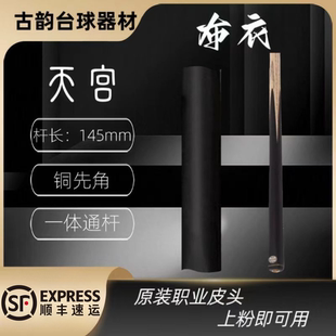天工布衣台球杆中式黑八斯诺克小头杆一体布衣球杆