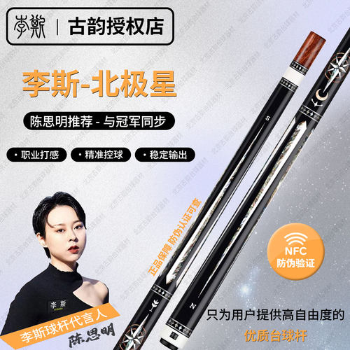李斯北极星台球杆九球中式黑八大头杆雕刻镶嵌高端职业桌球杆