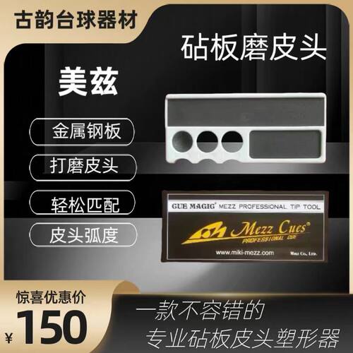 MEZZ美兹砧板修杆器日本进口