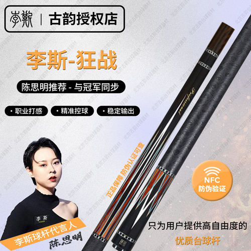 李斯狂战台球杆中式黑八九球1/2大头杆北京古韵台球器材