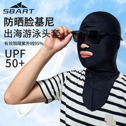 春夏季户外海边游泳全脸防晒速干