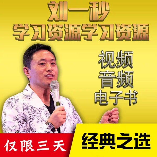 【刘一秒】秒哥智慧视频