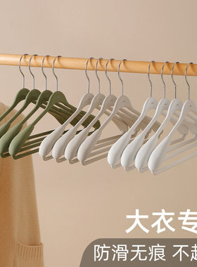 无痕防滑衣架加粗款大衣肤感衣架