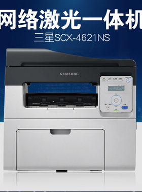 三星SCX4821 4621ns激光黑白办公网络打印复印扫描家用一体机2071