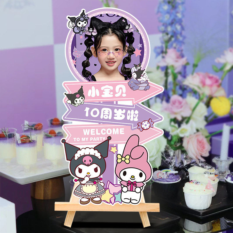 库洛米迎宾牌宝宝儿童生日周岁卡通kt板人形立牌桌牌百天桌摆定制,节庆用品/礼品,装扮布置套餐,淘宝优惠券,粉丝福利购,淘宝优惠卷