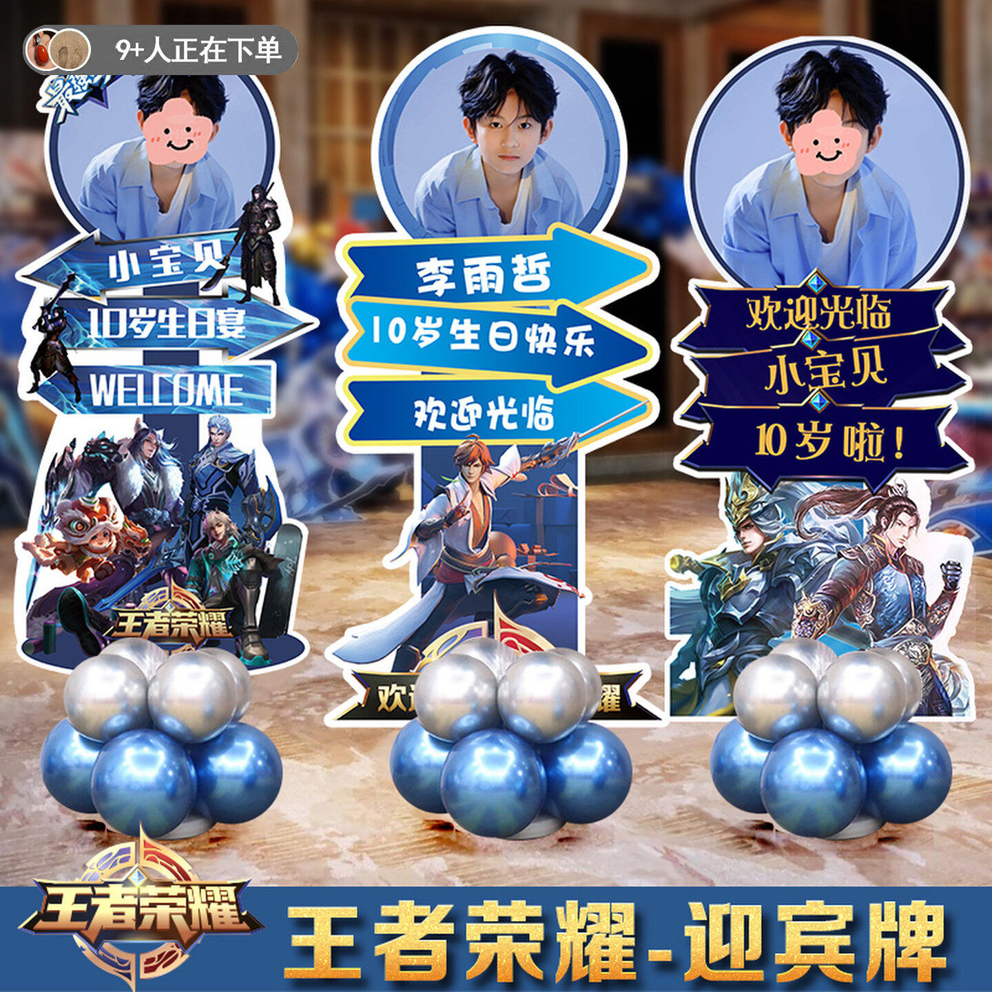 王者荣耀生日十周岁布置迎宾牌装饰场景路引派对儿童男孩KT板定制,节庆用品/礼品,装扮布置套餐,淘宝优惠券,粉丝福利购,淘宝优惠卷