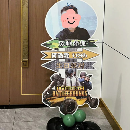 和平精英吃鸡生日周岁布置迎宾牌装饰路引牌儿童男孩气球KT板定制