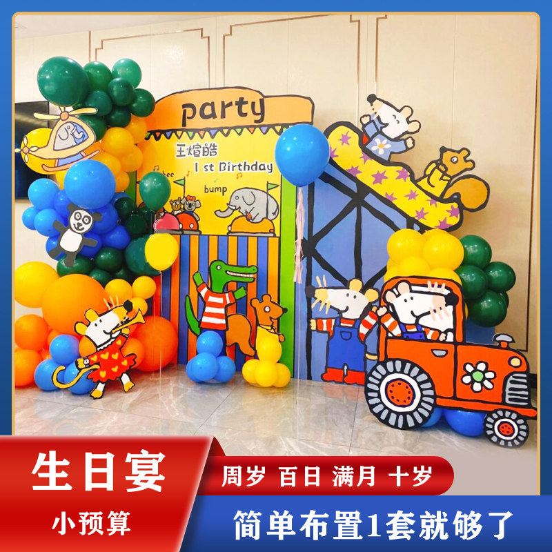 儿童生日宴气球布置装饰小鼠波波主题背景酒店KT板定制创意拍照墙