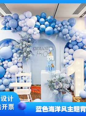 蓝色海洋气球生日店铺开业周年庆布置背景年会酒店装饰场景定制