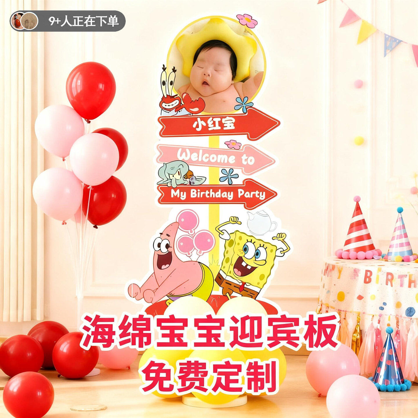 海绵宝宝生日周岁布置迎宾牌装饰场景路引牌儿童男孩女孩KT板定制,节庆用品/礼品,装扮布置套餐,淘宝优惠券,粉丝福利购,淘宝优惠卷