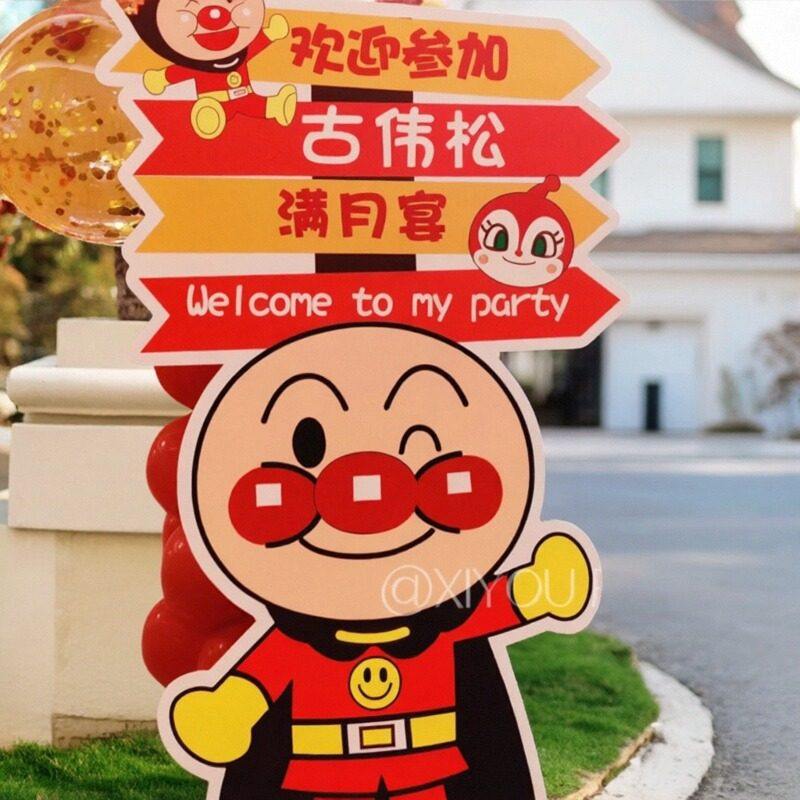 面包超人生日周岁布置迎宾牌装饰场景路引儿童男女孩气球KT板定制,节庆用品/礼品,装扮布置套餐,淘宝优惠券,粉丝福利购,淘宝优惠卷