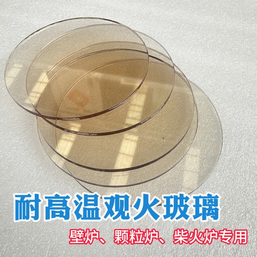 壁炉颗粒炉耐火玻璃用明火专用