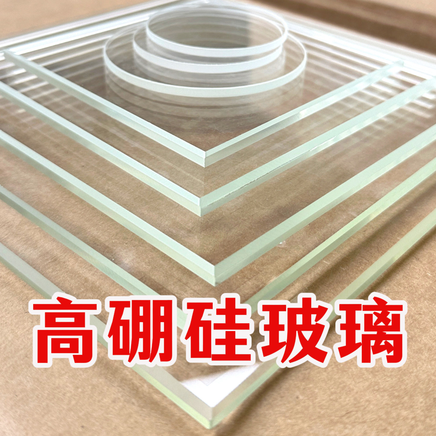 高硼硅玻璃片耐高温玻璃板定制