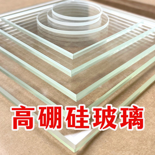 耐热高硼硅玻璃实验室耐高温玻璃