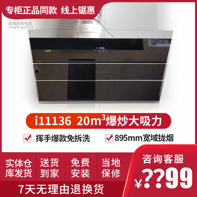 vatti/华帝抽吸油烟机i11136/i11127家用侧吸式免拆洗烟灶天然气