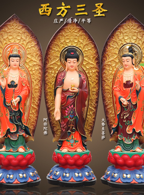 妙弘居家供奉家用西方三圣佛像摆件站观世音带背光108cm三圣神像