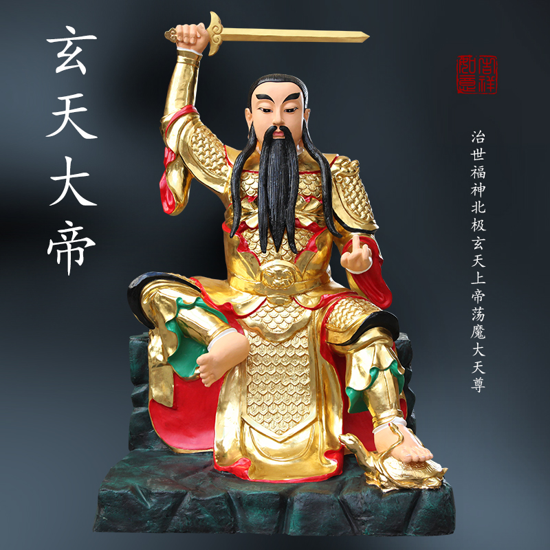寺庙供奉玄天上帝2米北帝祖师玄武木雕1.8米真武大帝神像树脂佛像