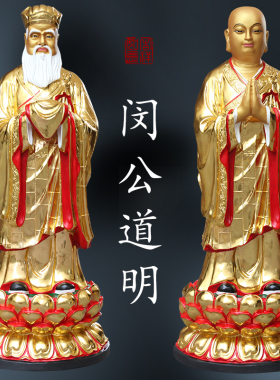 寺庙树脂玻璃钢金色1米6闵公道明大雄宝殿地藏王弟子闵公道明神像